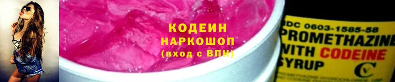 Кодеин Purple Drank  наркошоп  Иннополис 